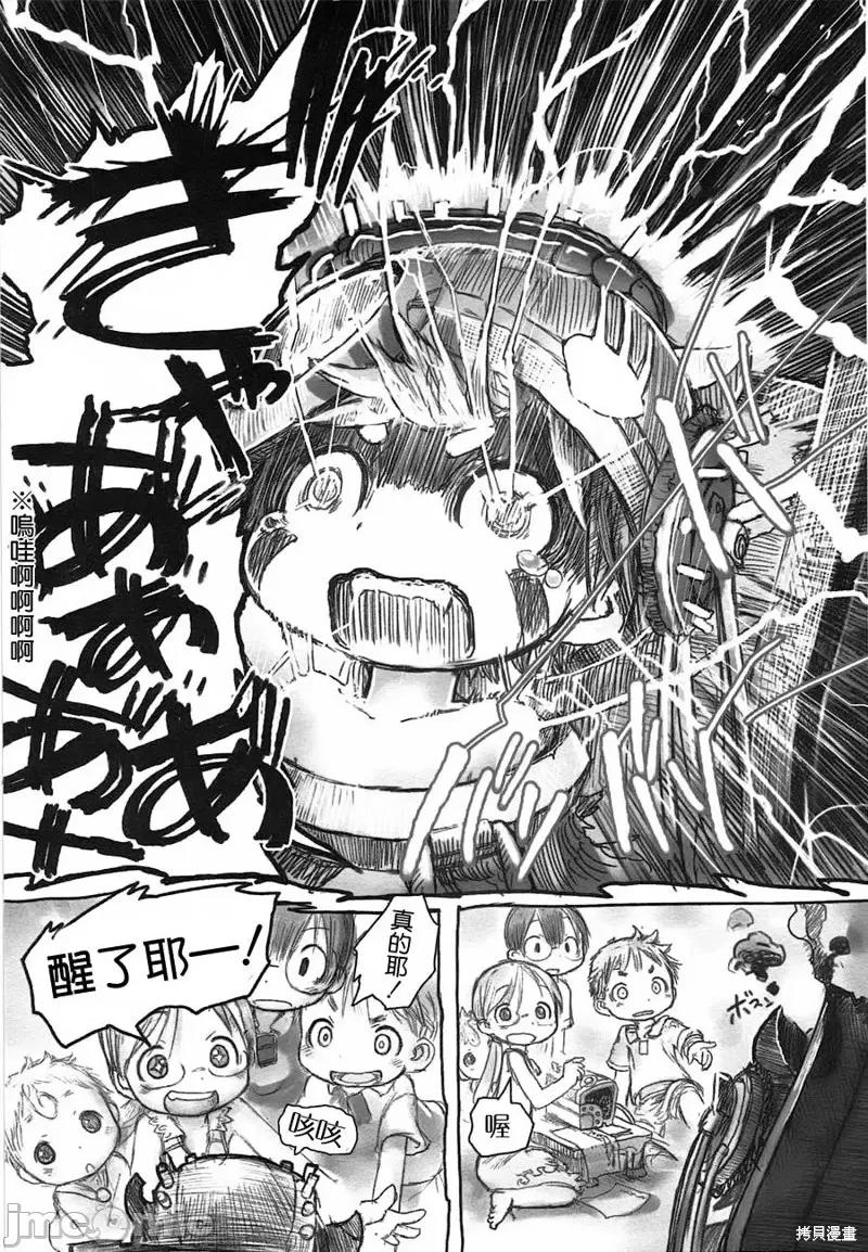 来自深渊 来自深渊第3话.zip 第2页