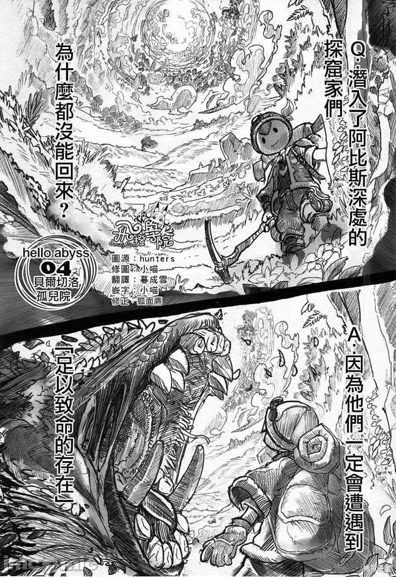 来自深渊 来自深渊第4话.zip 第1页