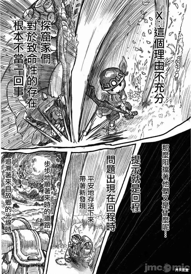 来自深渊 来自深渊第4话.zip 第2页