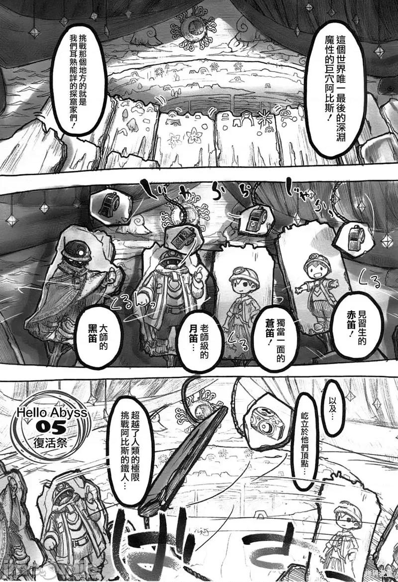 来自深渊 来自深渊第5话.zip 第1页