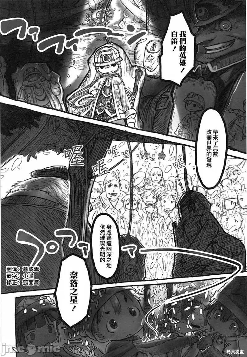 来自深渊 来自深渊第5话.zip 第2页