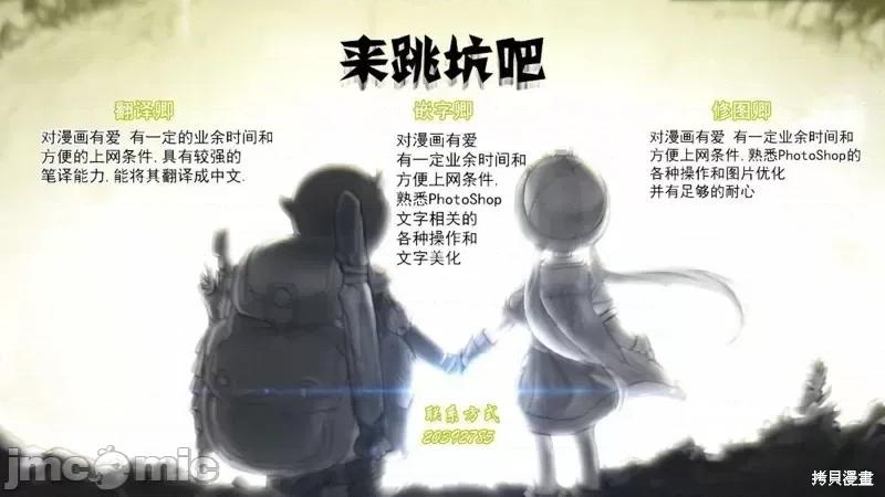 来自深渊 来自深渊第5话.zip 第23页