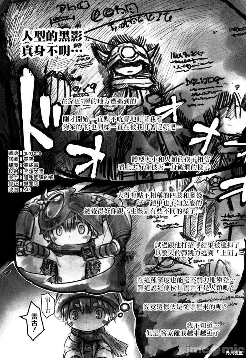 来自深渊 来自深渊第6话.zip 第2页