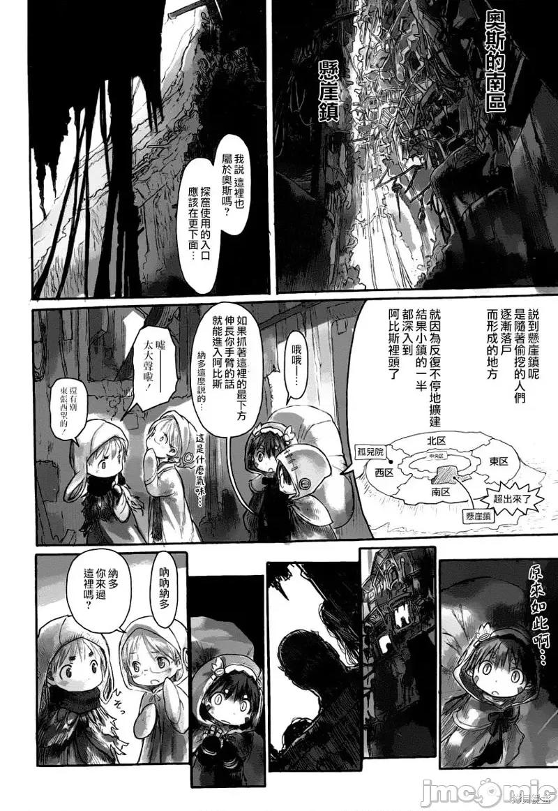 来自深渊 来自深渊第8话.zip 第14页