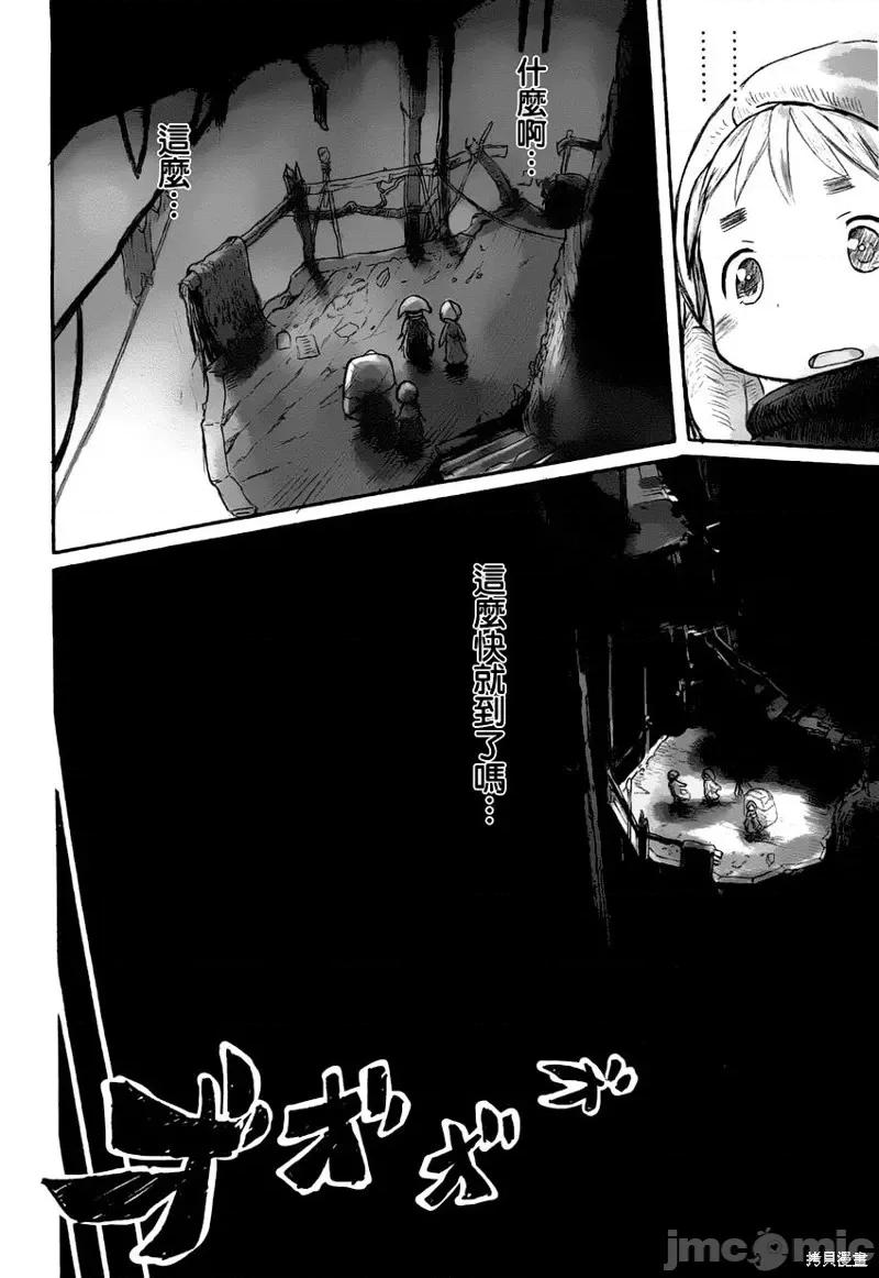 来自深渊 来自深渊第8话.zip 第16页