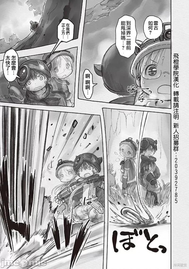 来自深渊 来自深渊第9话.zip 第24页