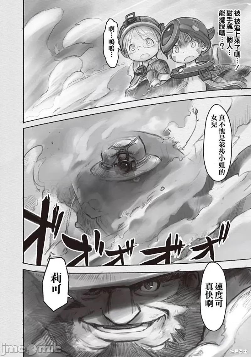 来自深渊 来自深渊第9话.zip 第25页