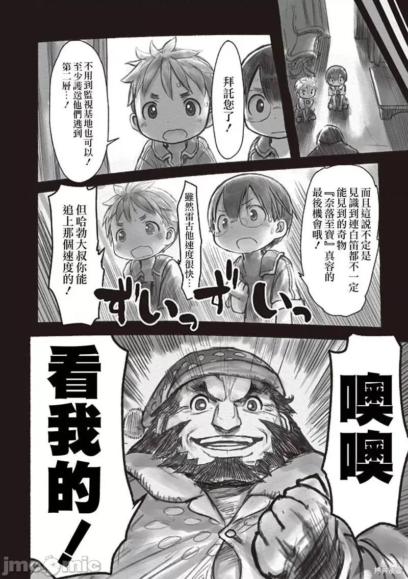 来自深渊 来自深渊第10话.zip 第4页