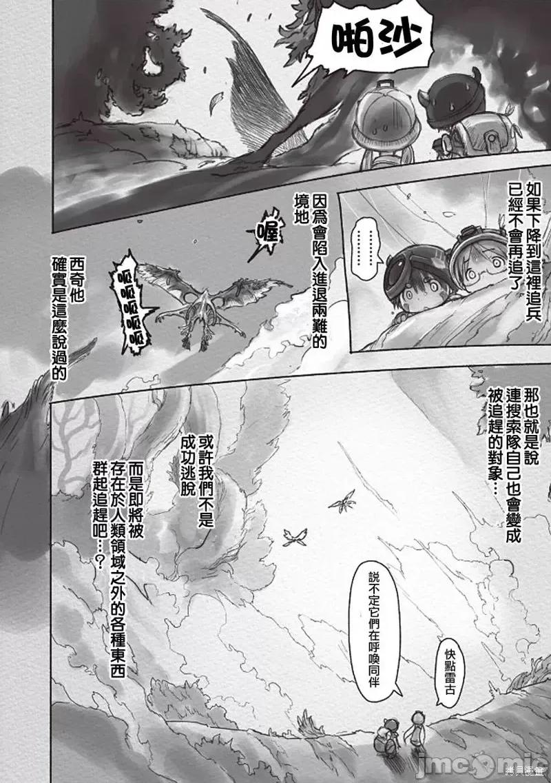 来自深渊 来自深渊第10话.zip 第14页