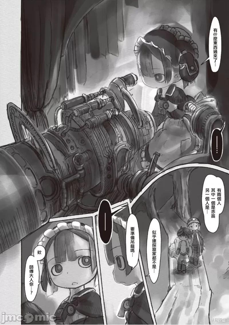 来自深渊 来自深渊第12话.zip 第13页