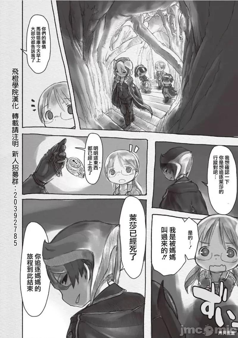 来自深渊 来自深渊第14话.zip 第6页