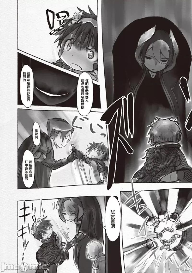 来自深渊 来自深渊第15话.zip 第15页