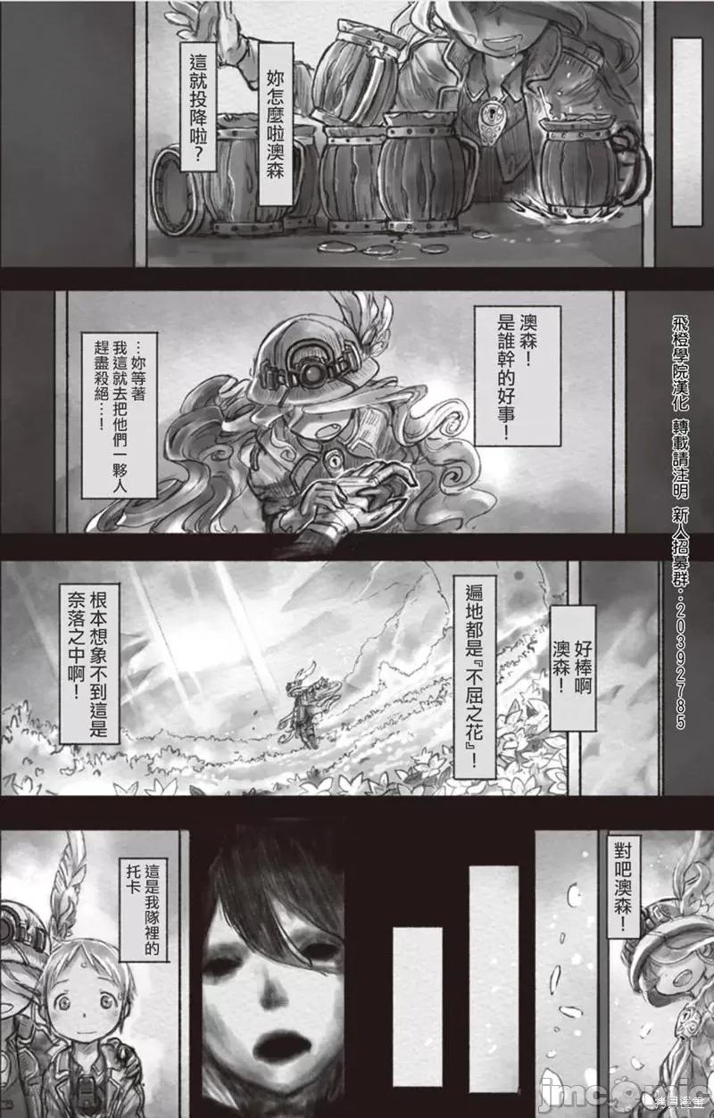 来自深渊 来自深渊第16话.zip 第12页