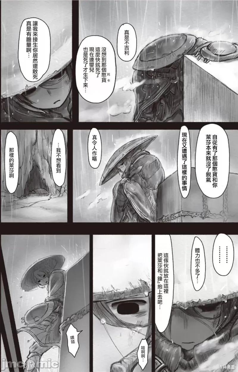 来自深渊 来自深渊第16话.zip 第14页