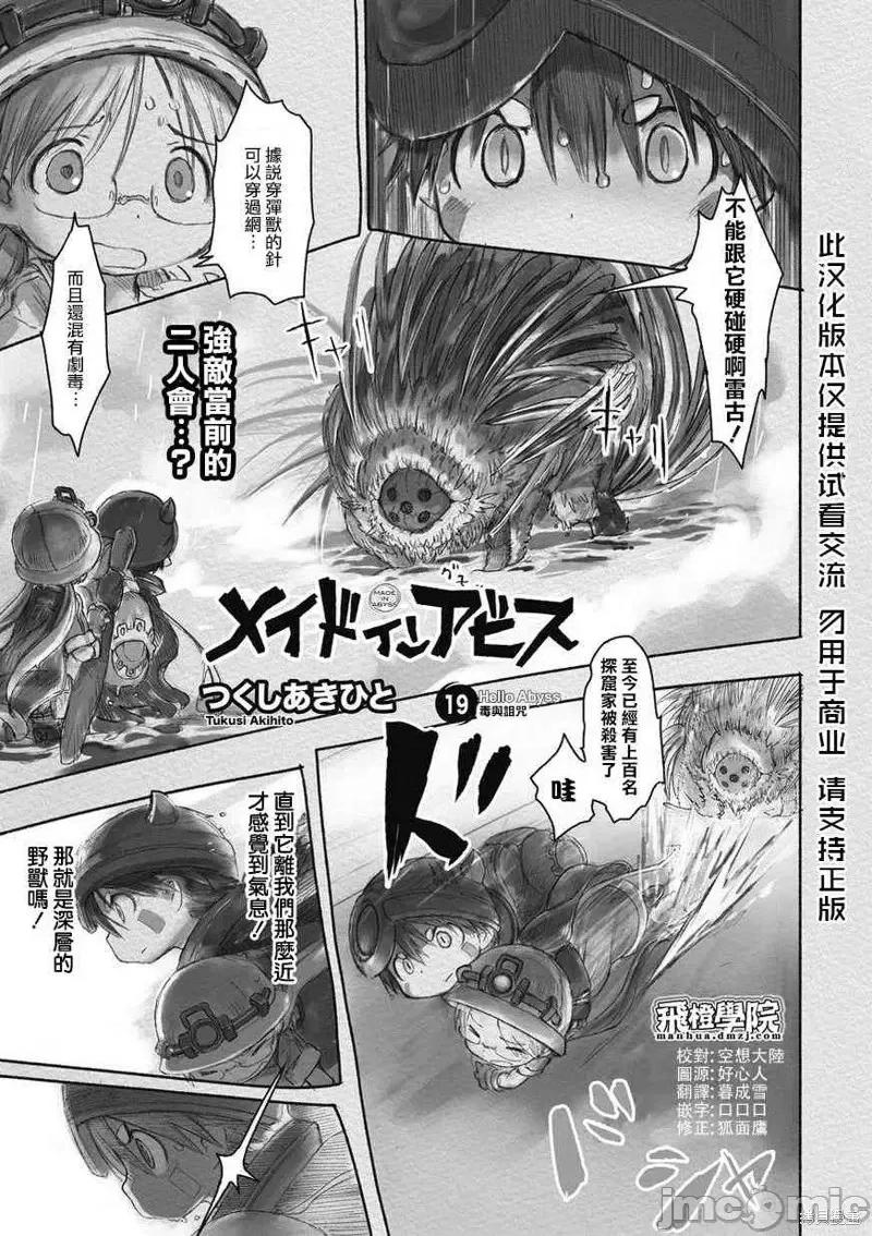 来自深渊 来自深渊第19话.zip 第1页