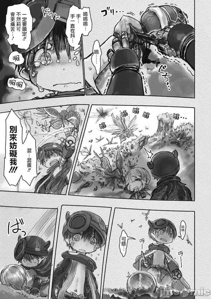 来自深渊 来自深渊第19话.zip 第19页