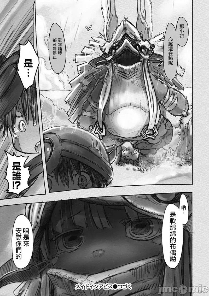 来自深渊 来自深渊第19话.zip 第21页