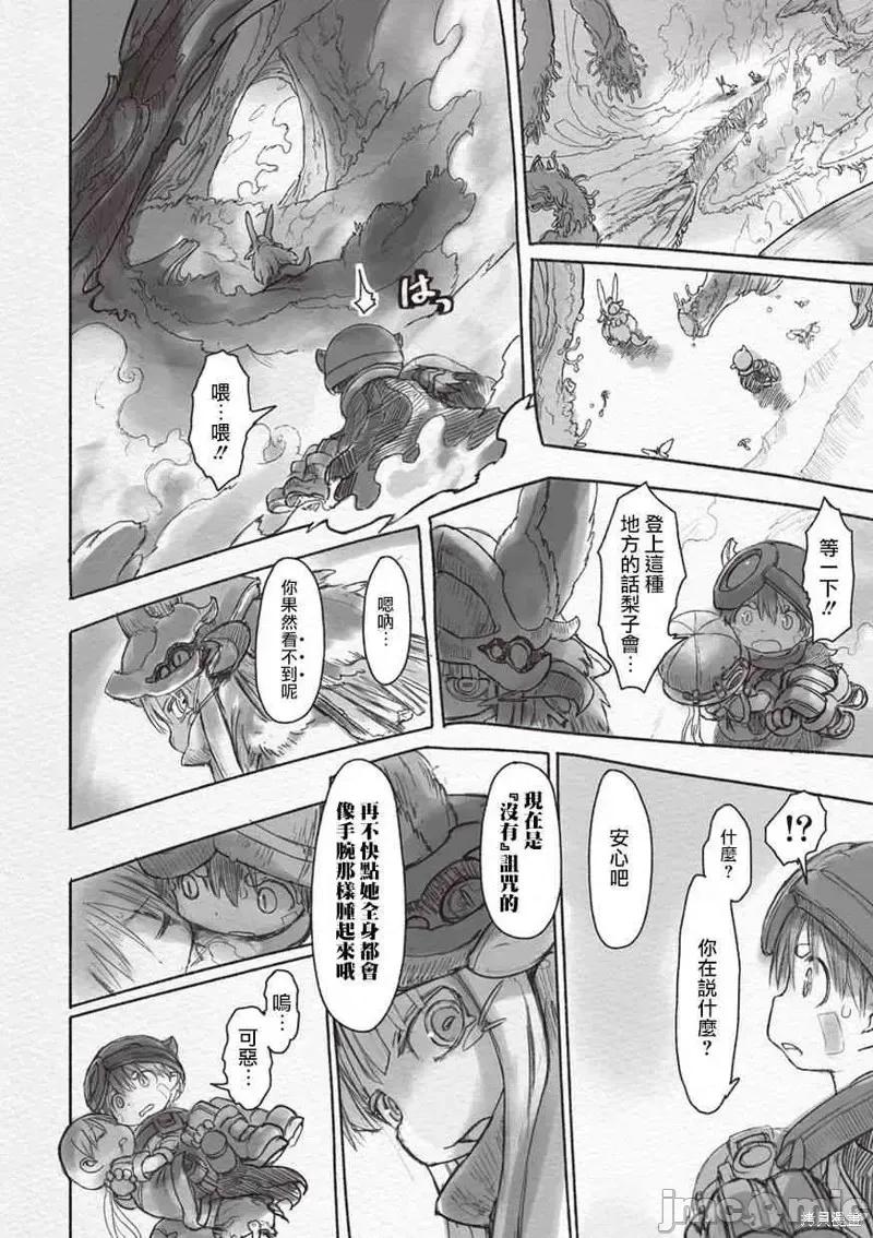 来自深渊 来自深渊第20话.zip 第4页