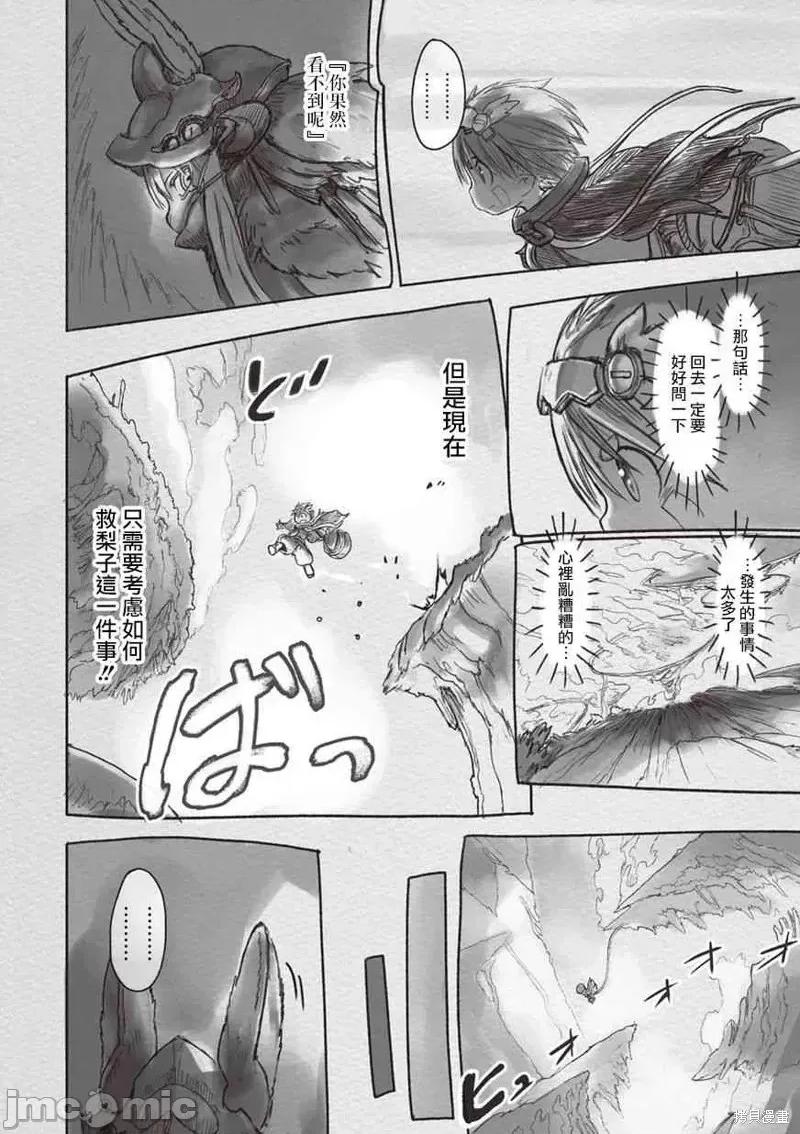 来自深渊 来自深渊第20话.zip 第16页