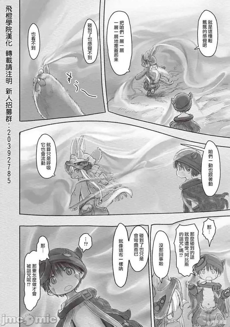 来自深渊 来自深渊第22话.zip 第2页
