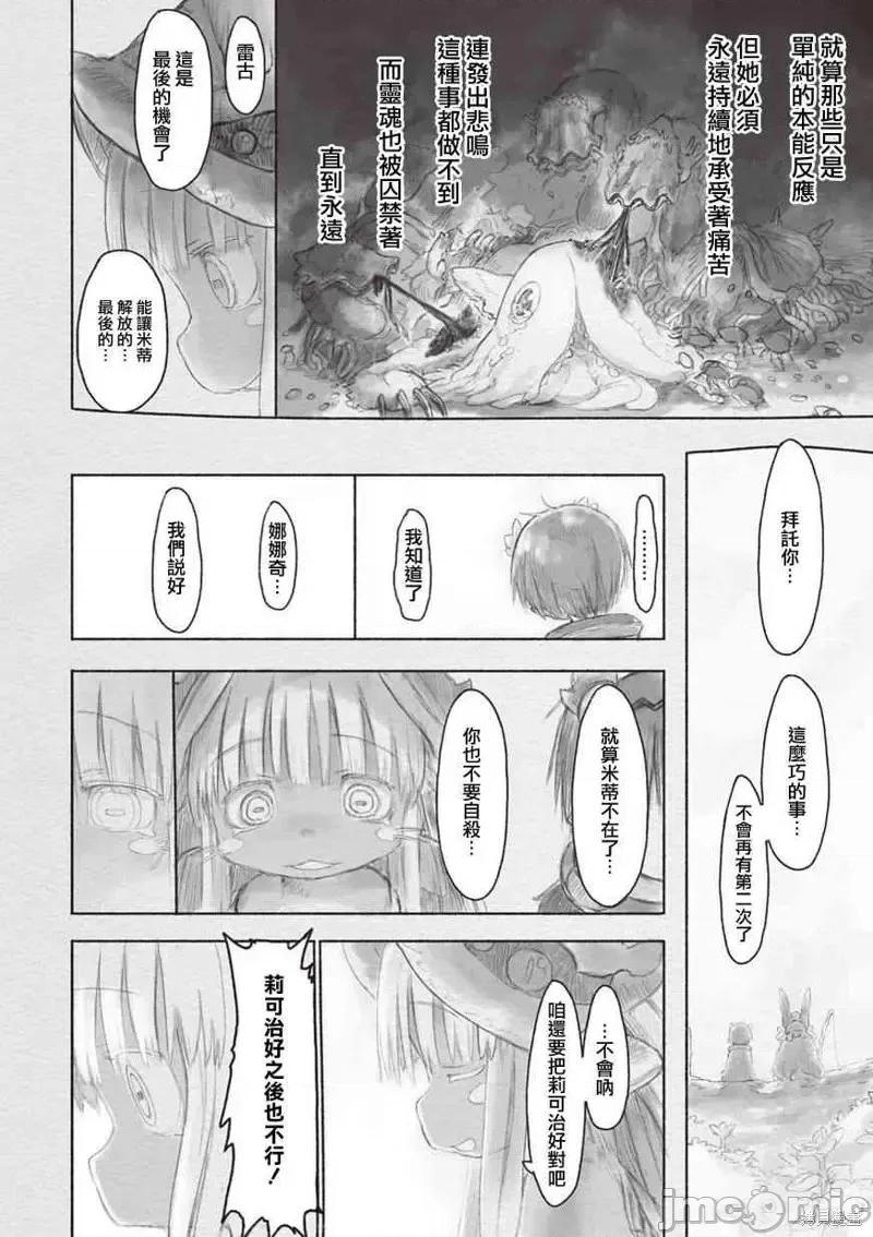 来自深渊 来自深渊第24话.zip 第6页