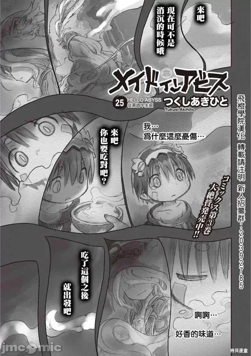 来自深渊 来自深渊第25话.zip 第4页