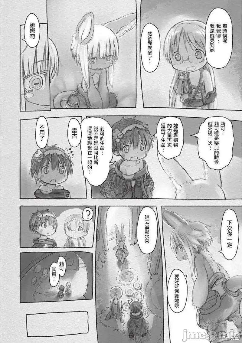 来自深渊 来自深渊第25话.zip 第17页