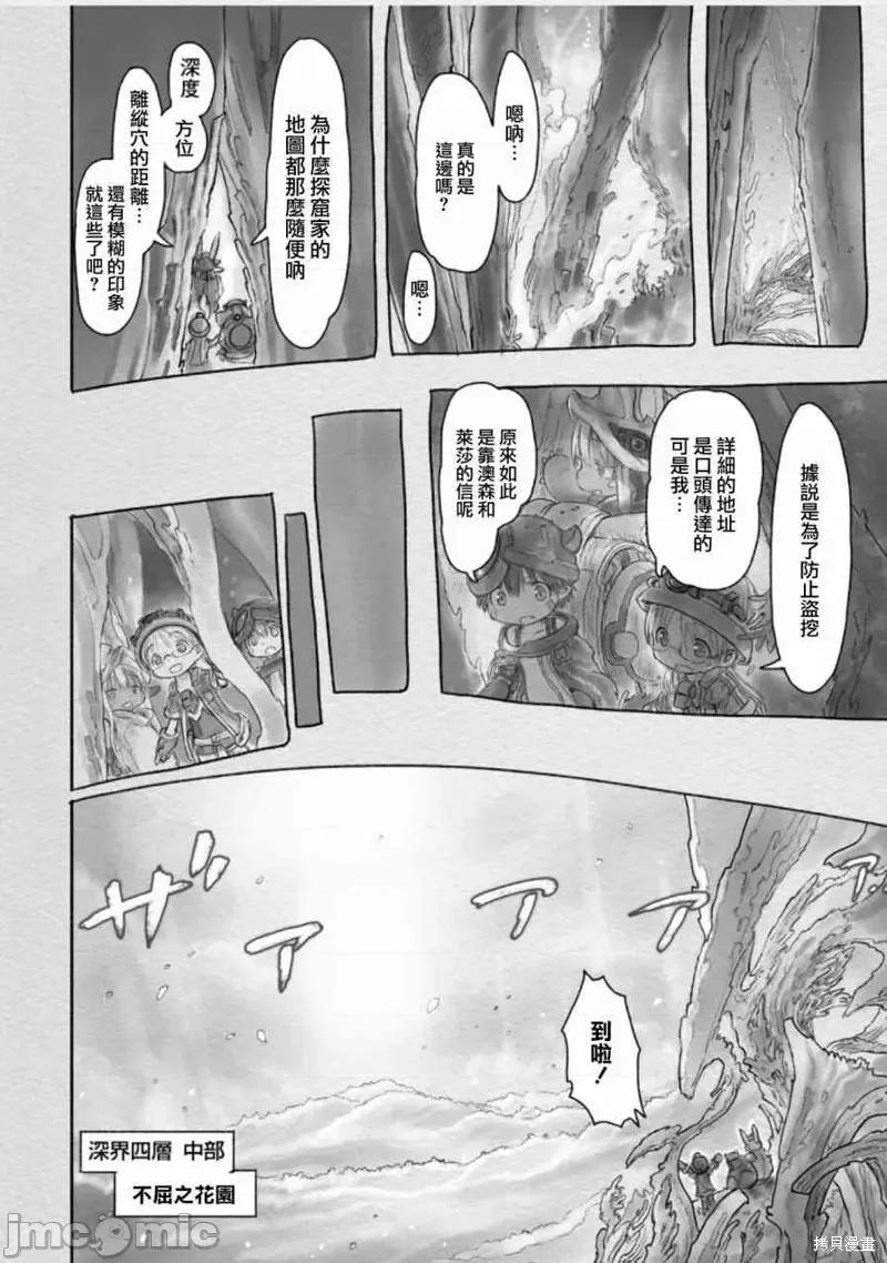 来自深渊 来自深渊第26话.zip 第12页