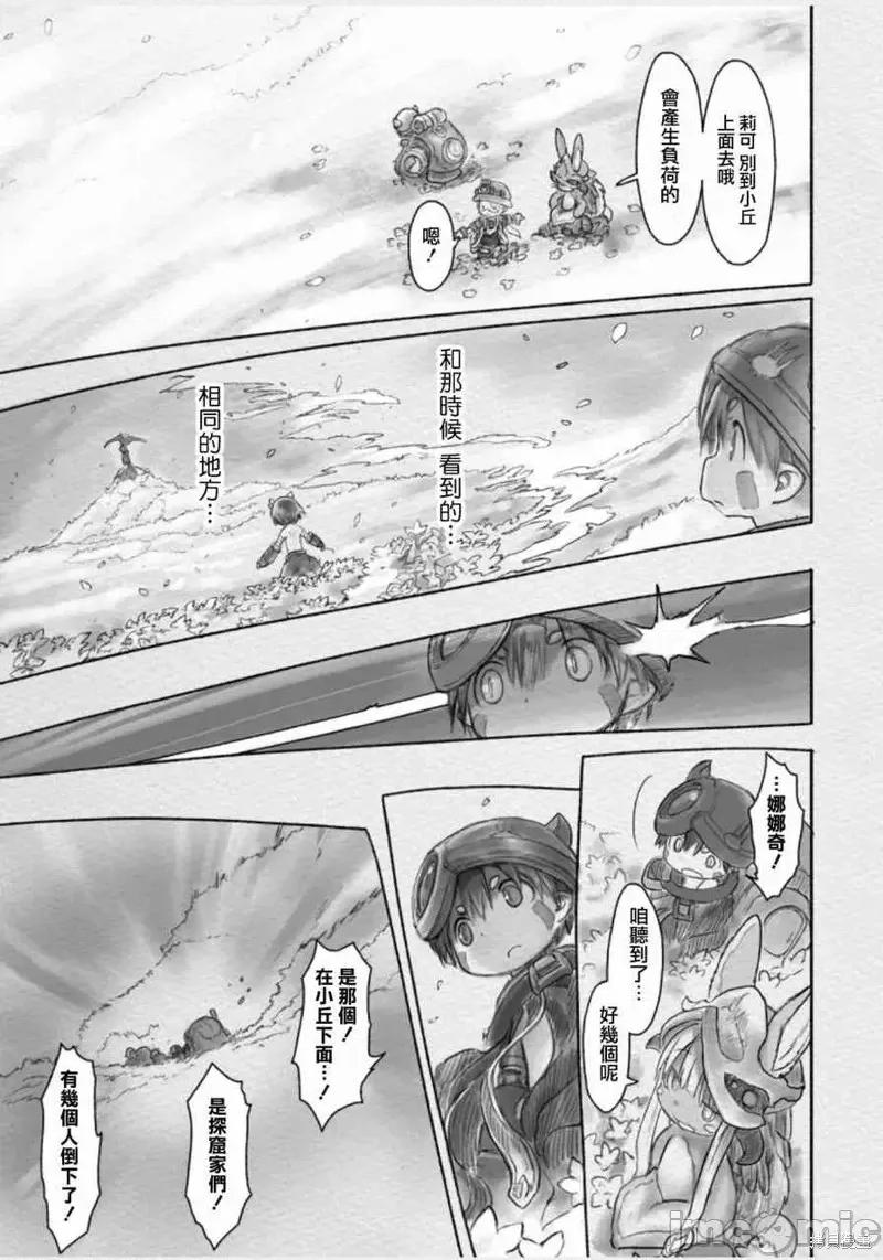 来自深渊 来自深渊第26话.zip 第13页