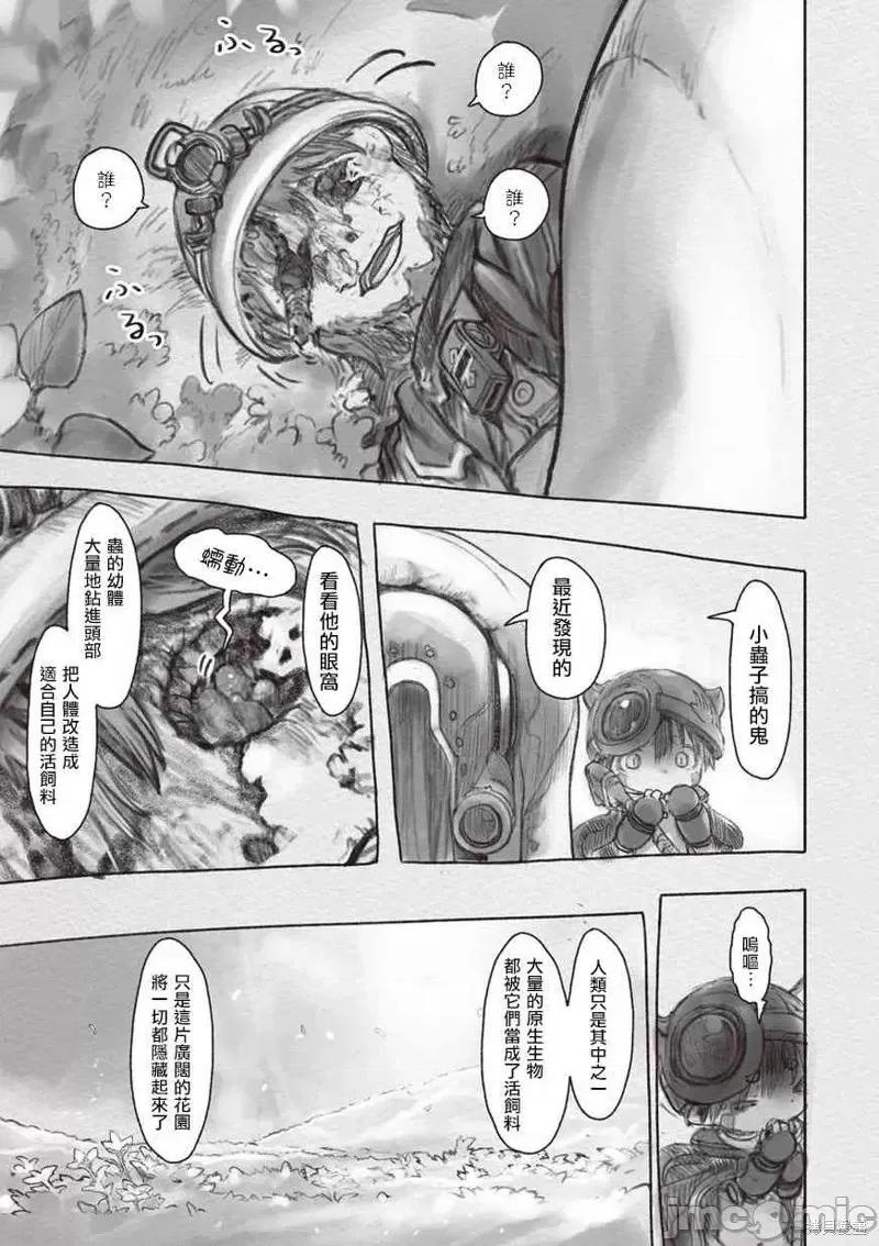来自深渊 来自深渊第27话.zip 第7页