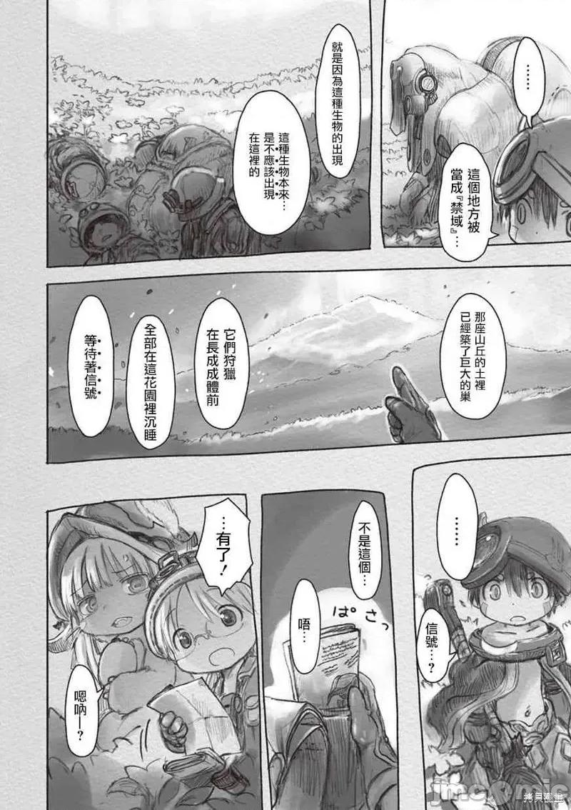 来自深渊 来自深渊第27话.zip 第8页