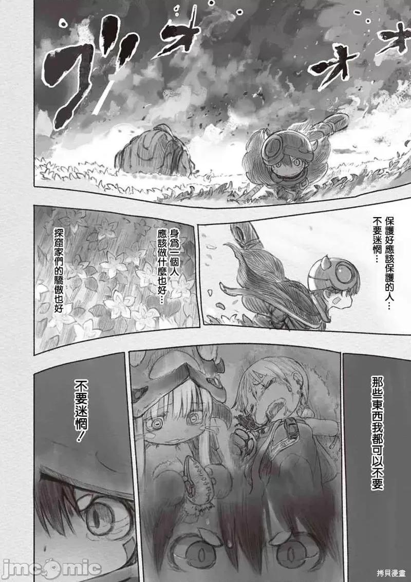来自深渊 来自深渊第27话.zip 第14页