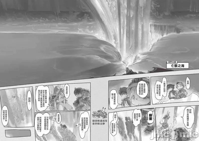 来自深渊 来自深渊第28话.zip 第4页