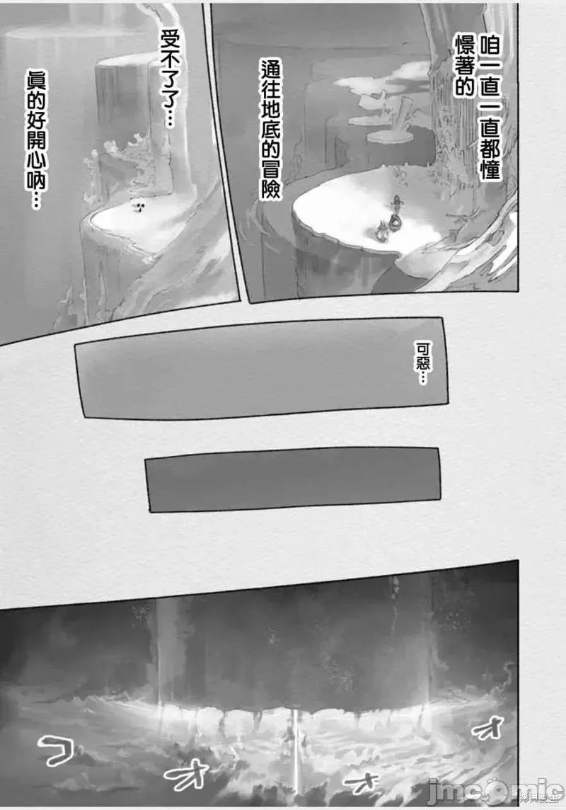 来自深渊 来自深渊第28话.zip 第12页