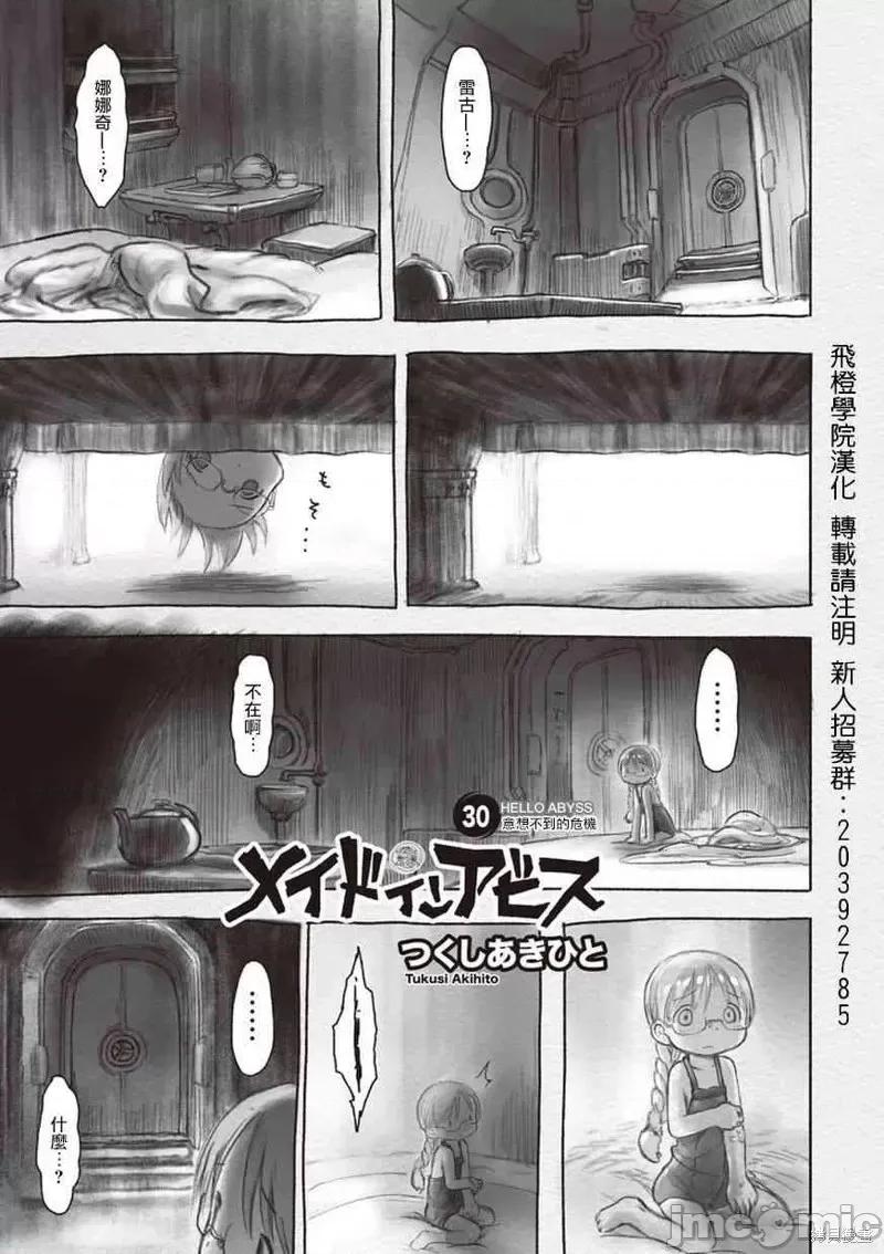 来自深渊 来自深渊第30话.zip 第1页