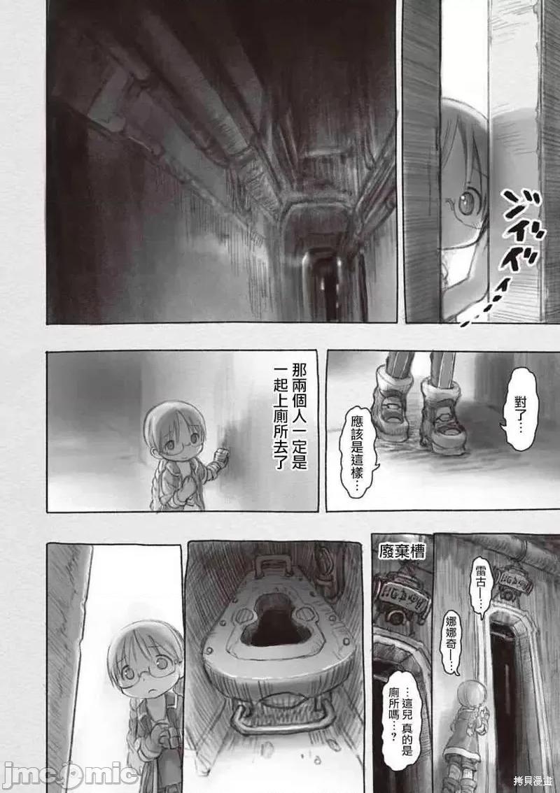 来自深渊 来自深渊第30话.zip 第2页