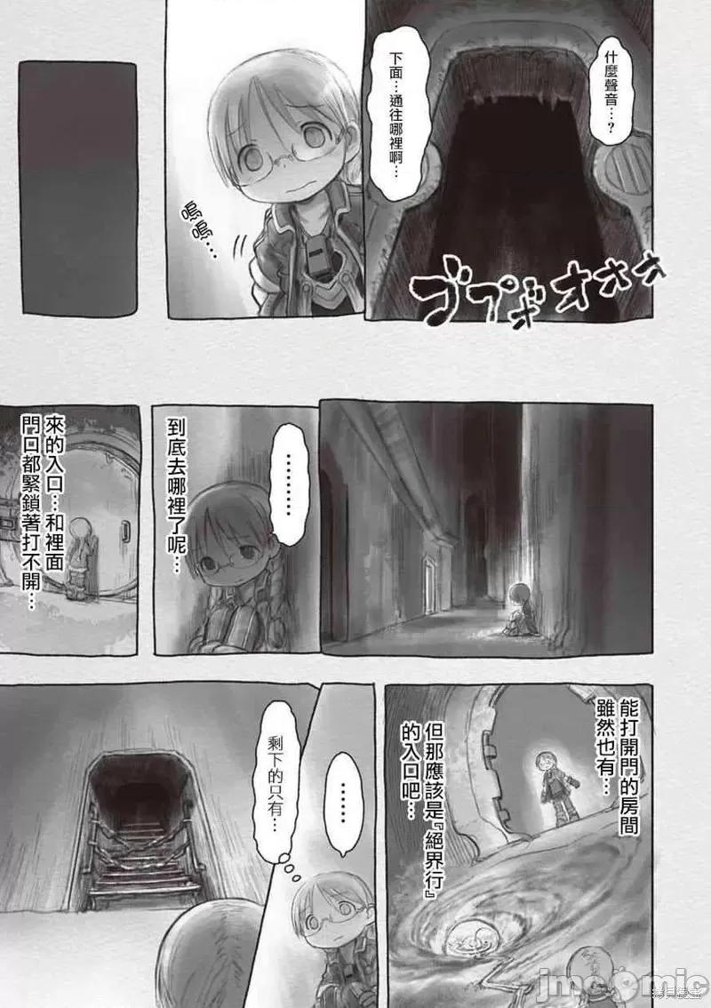 来自深渊 来自深渊第30话.zip 第3页