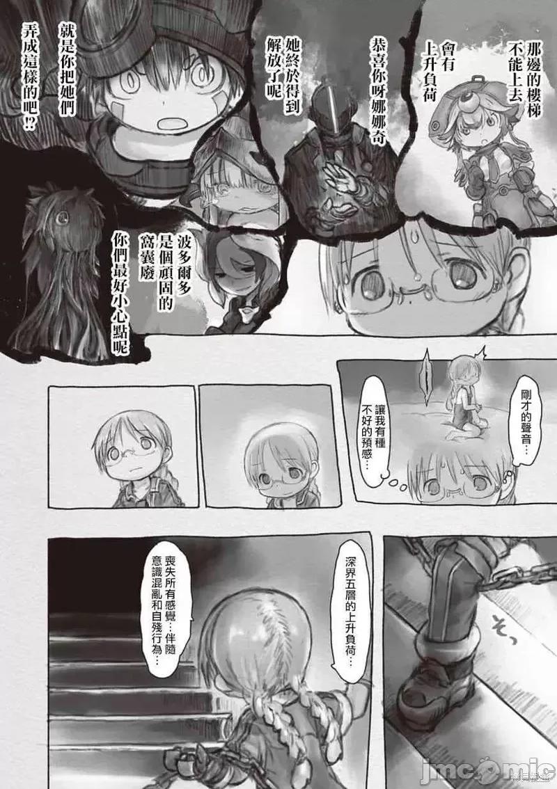 来自深渊 来自深渊第30话.zip 第4页