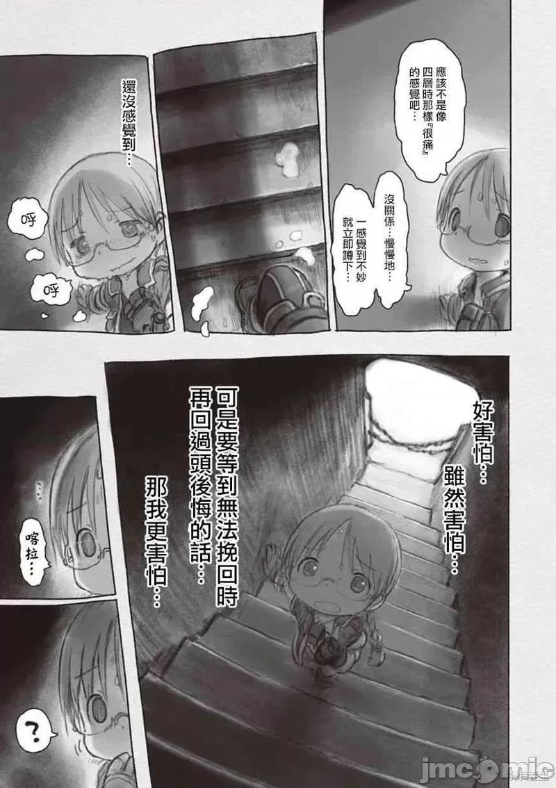 来自深渊 来自深渊第30话.zip 第5页