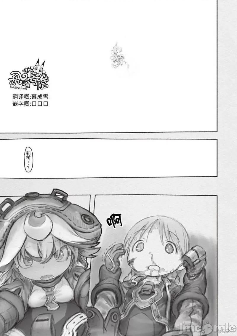 来自深渊 来自深渊第30话.zip 第9页