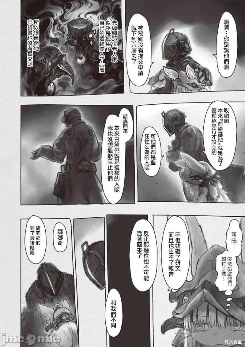 来自深渊 来自深渊第30话.zip 第18页