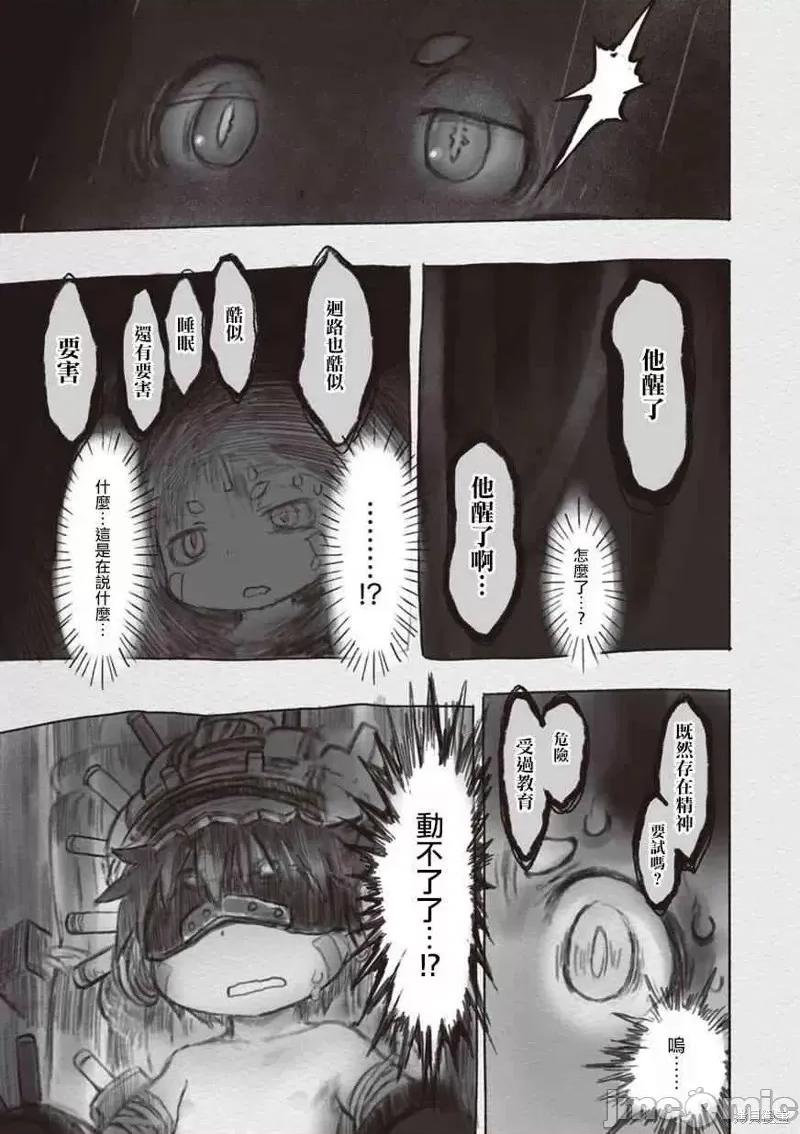 来自深渊 来自深渊第30话.zip 第21页