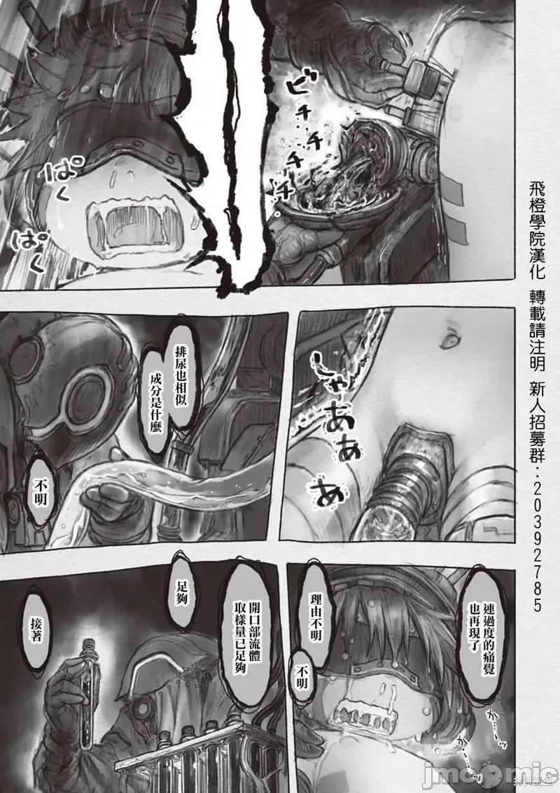 来自深渊 来自深渊第31话.zip 第1页