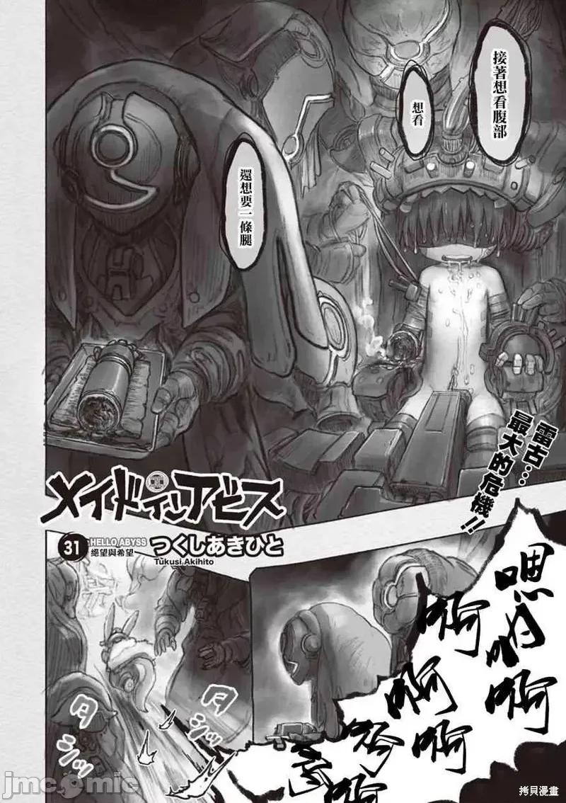 来自深渊 来自深渊第31话.zip 第2页