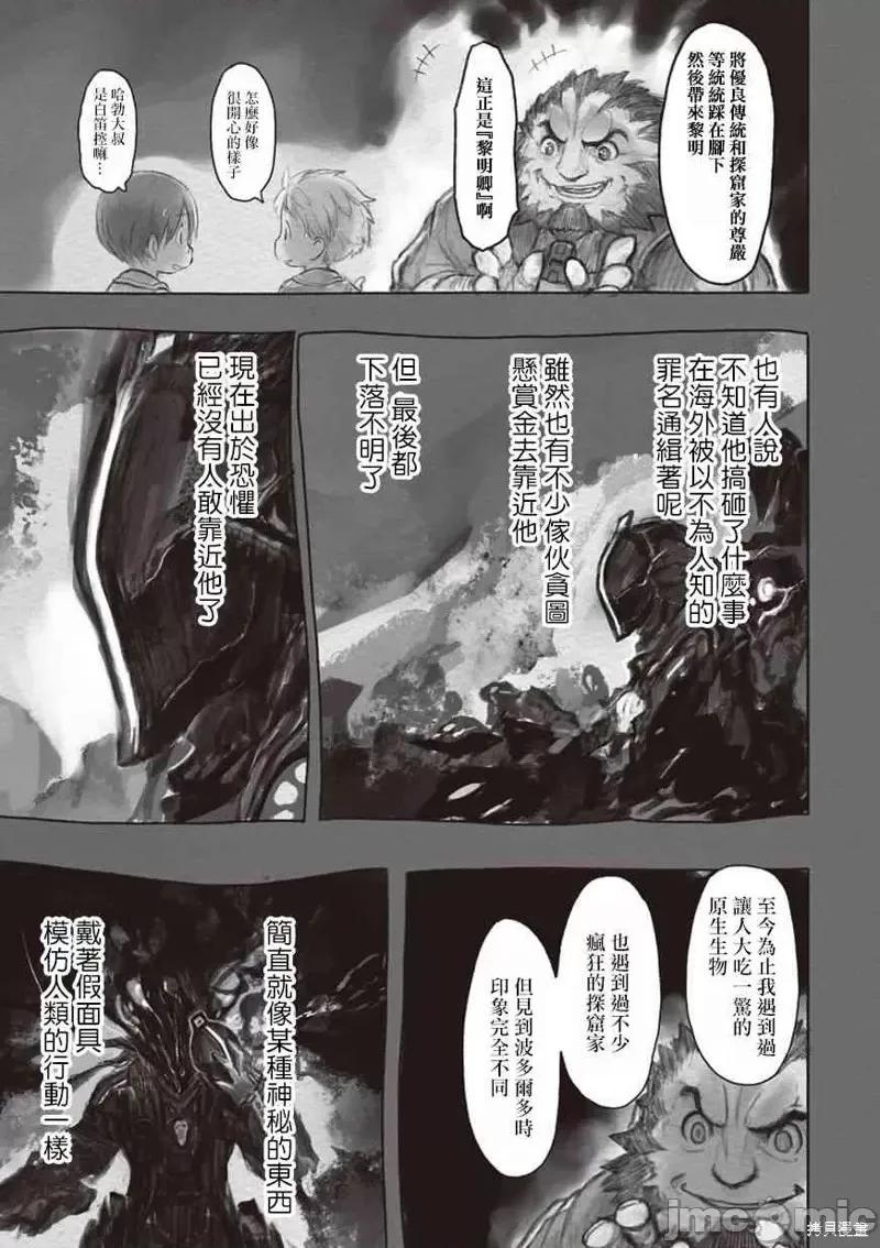 来自深渊 来自深渊第32话.zip 第5页