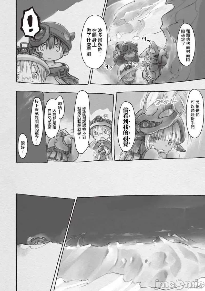 来自深渊 来自深渊第32话.zip 第8页