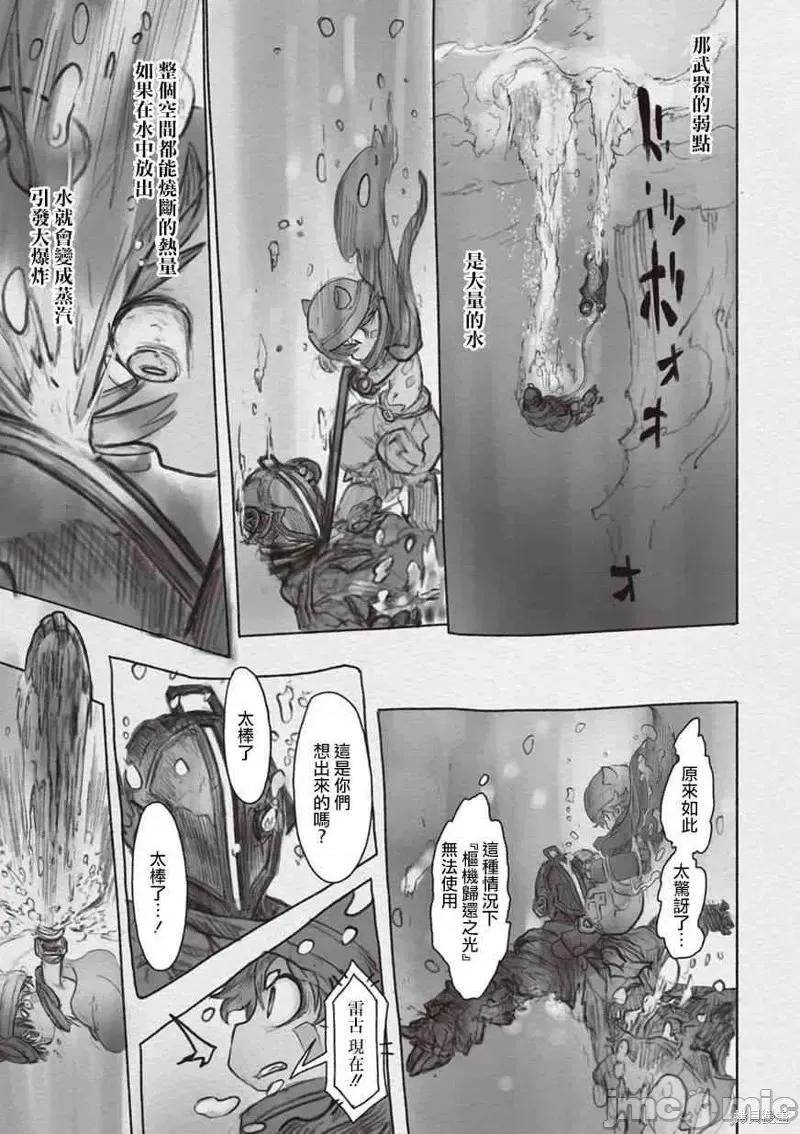 来自深渊 来自深渊第32话.zip 第15页