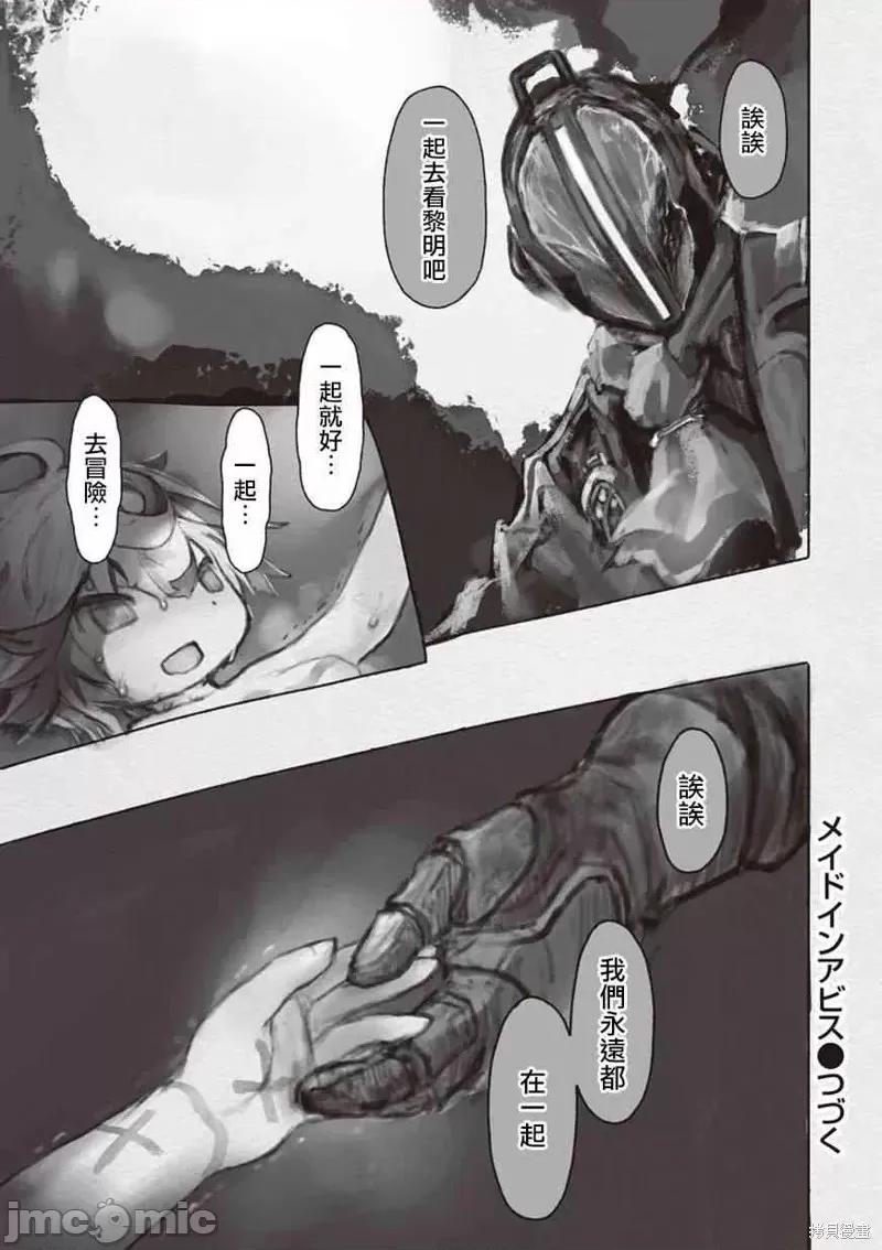 来自深渊 来自深渊第32话.zip 第29页