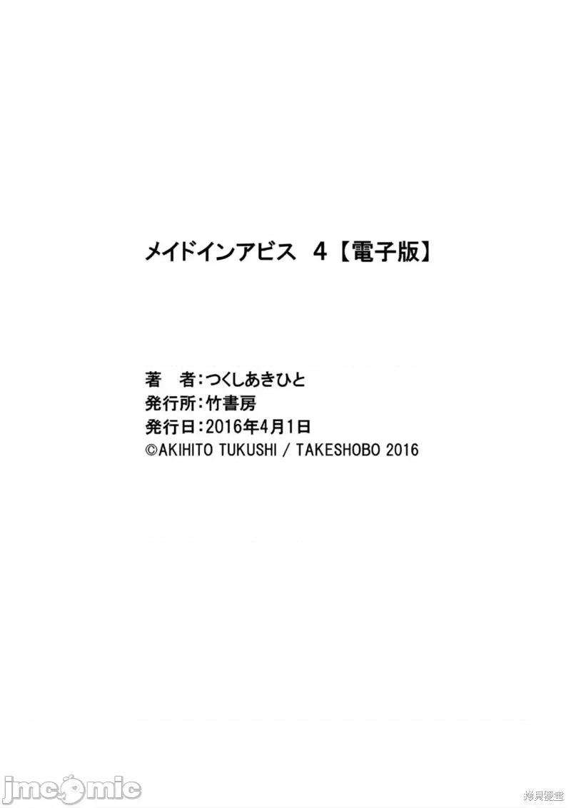 来自深渊 来自深渊第32话.zip 第32页
