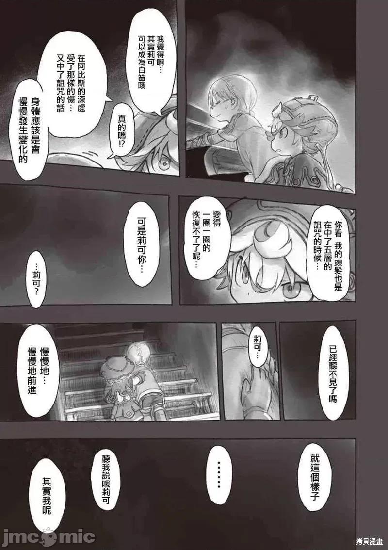 来自深渊 来自深渊第33话.zip 第7页